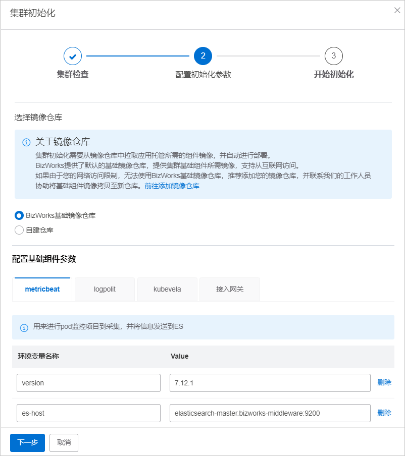 集群初始化