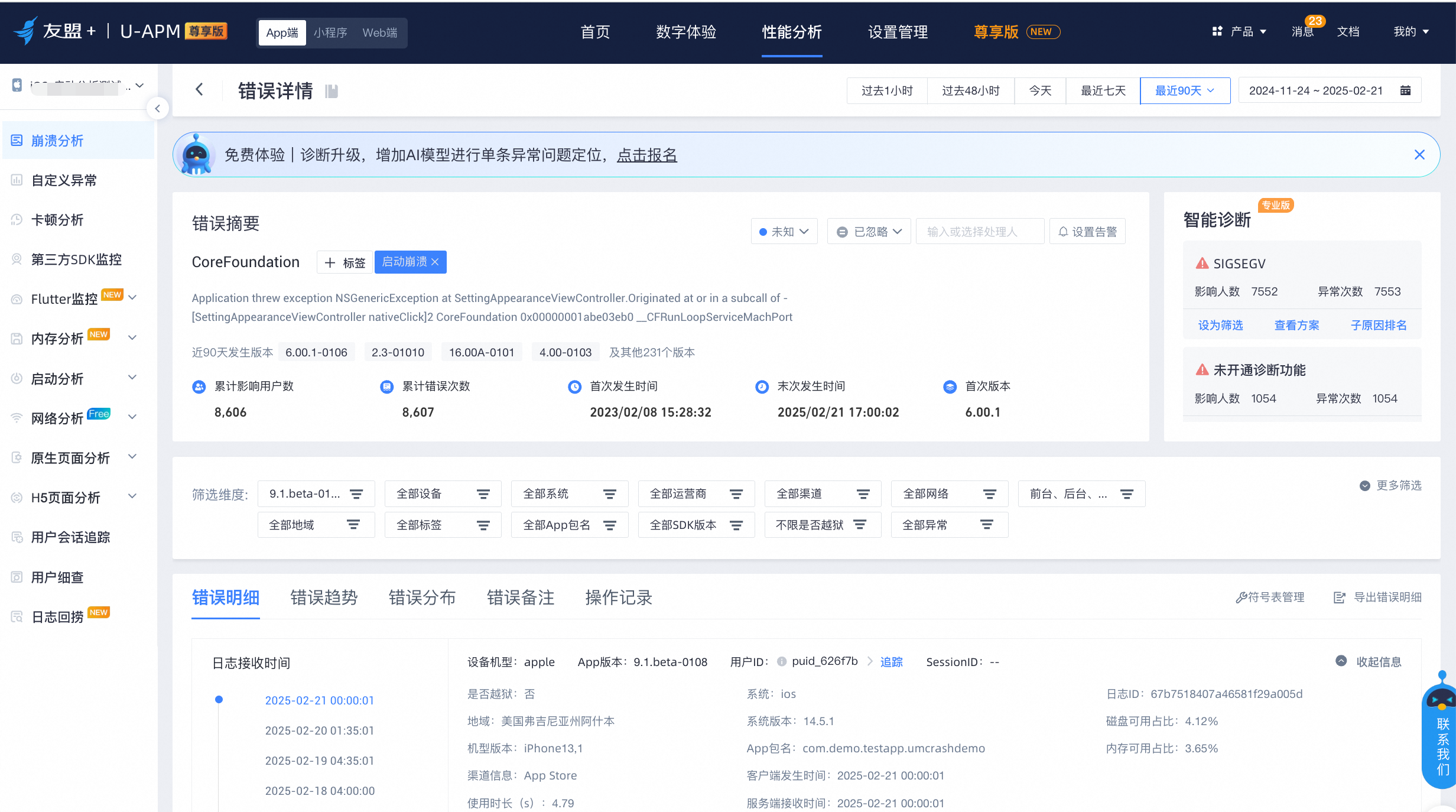 文档中心- 友盟+