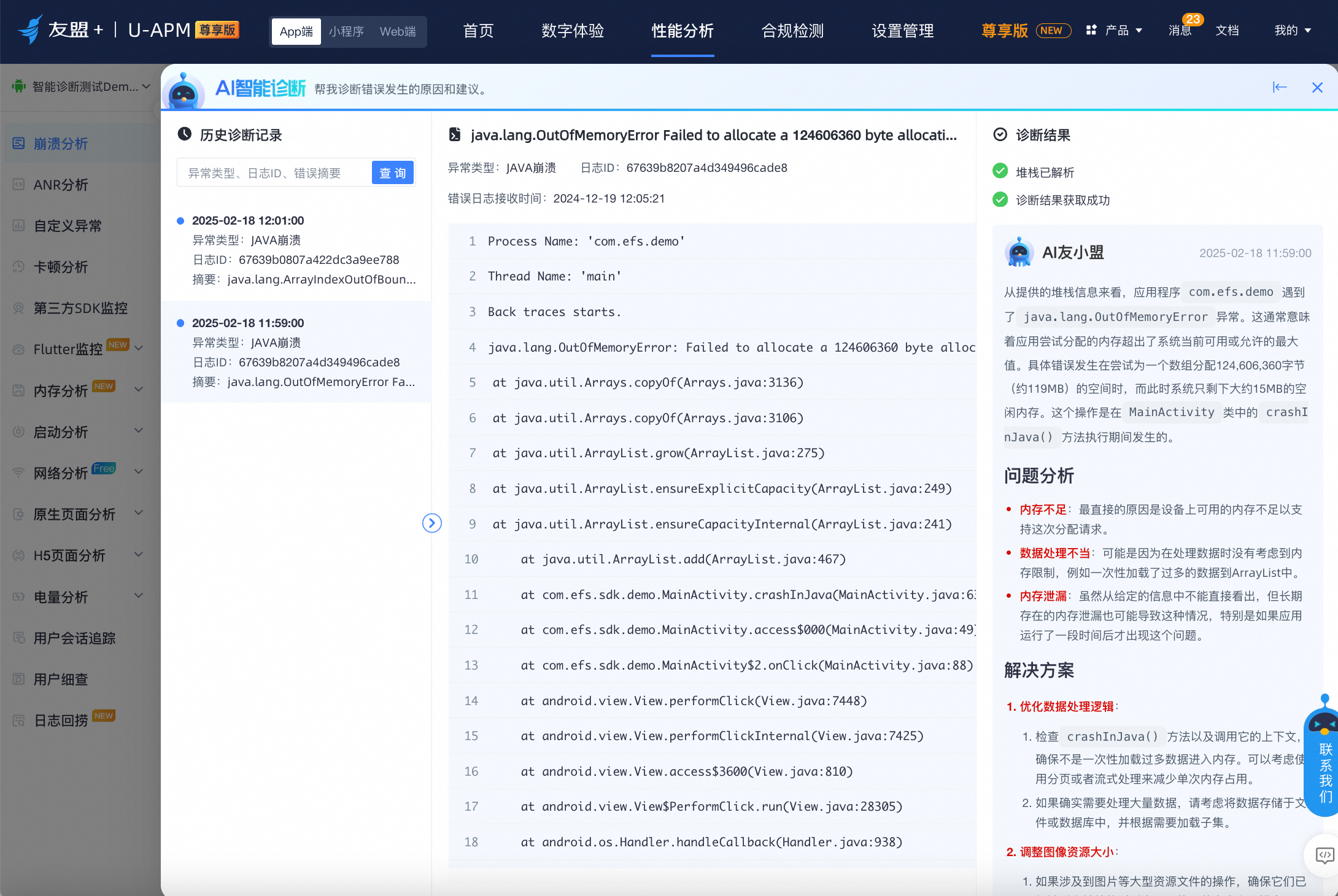 文档中心- 友盟+