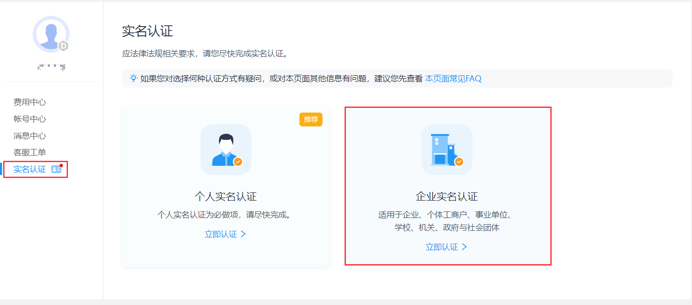 企业实名认证
