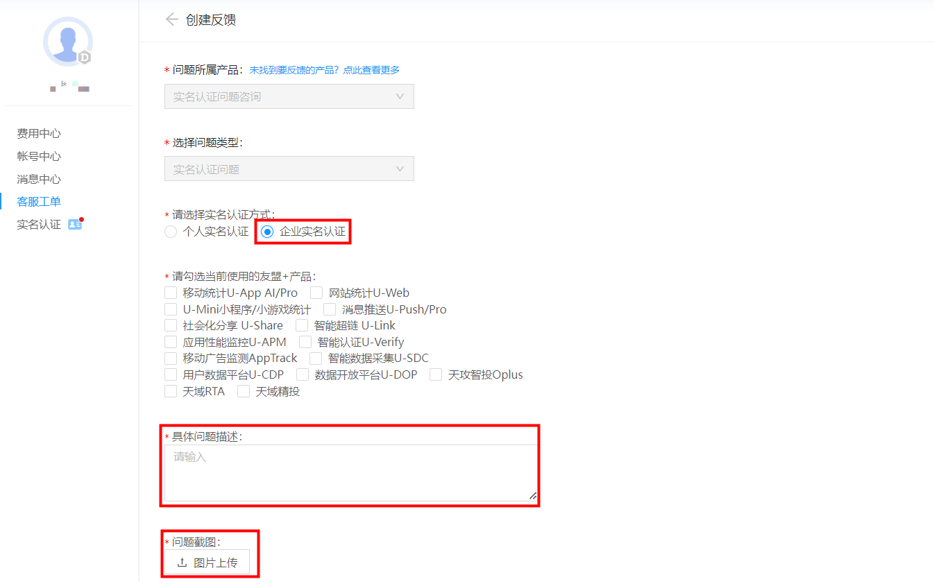 海外用户企业实名认证