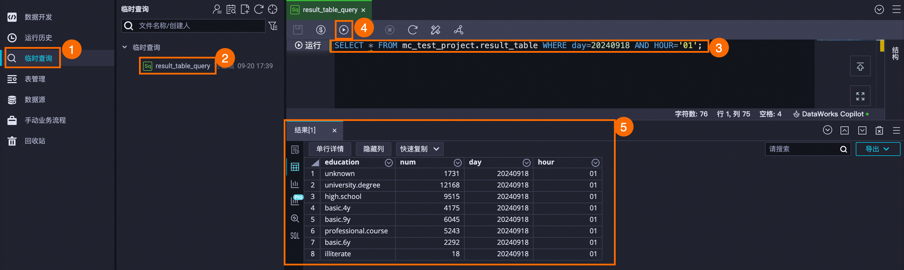 查看表数据