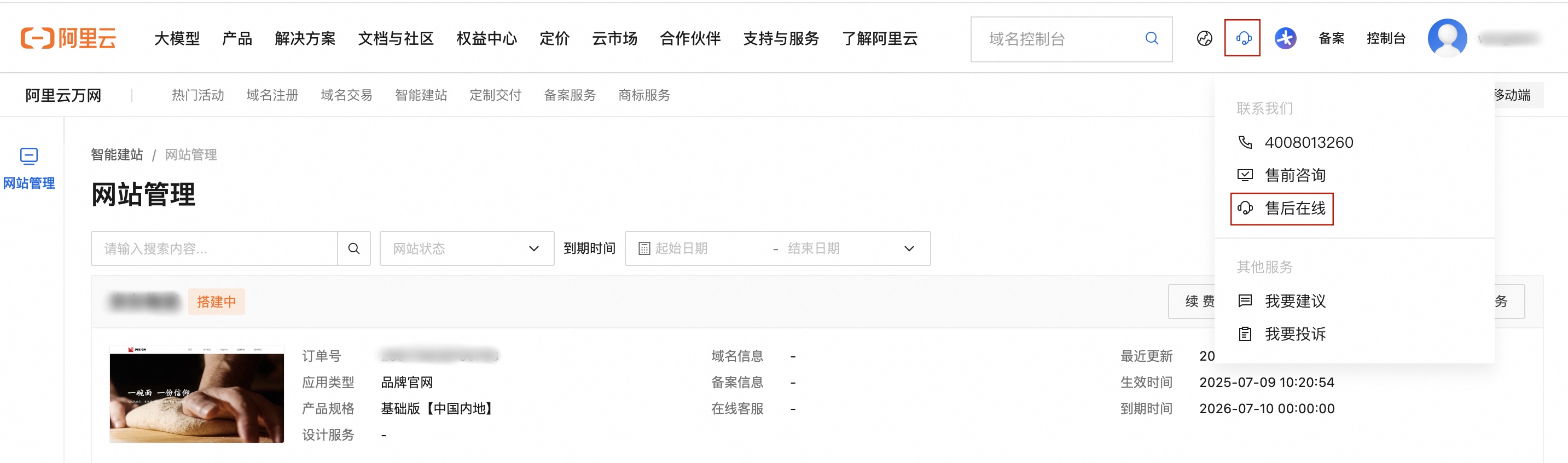 售后在线
