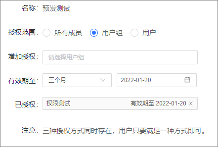 设置授权范围