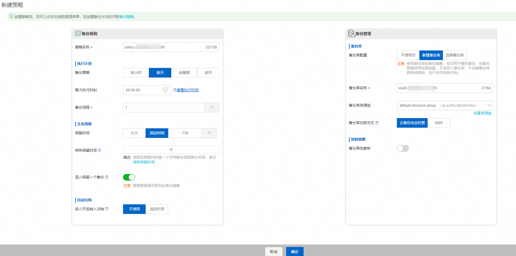 如何创建备份策略_云备份(Cloud Backup)-阿里云帮助中心