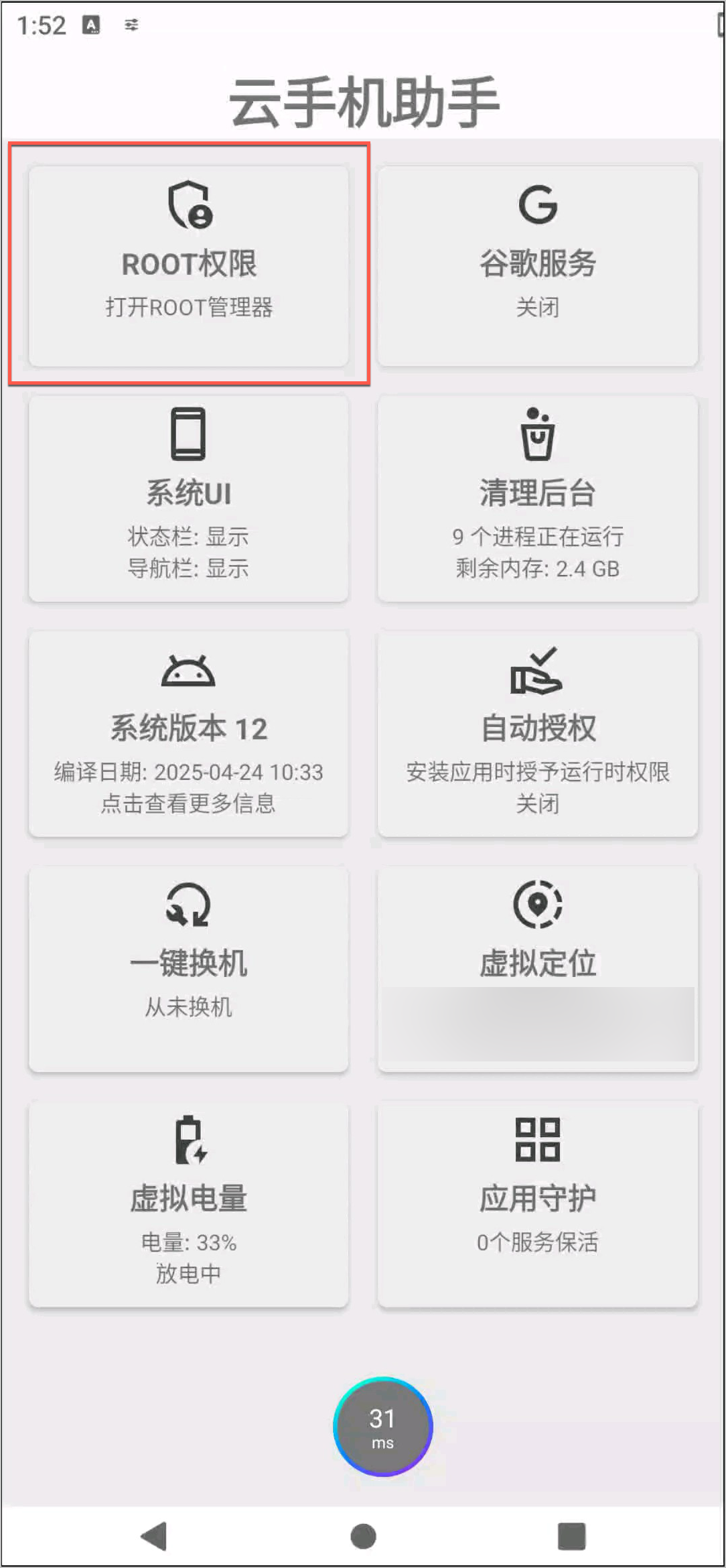 bt_root_permission