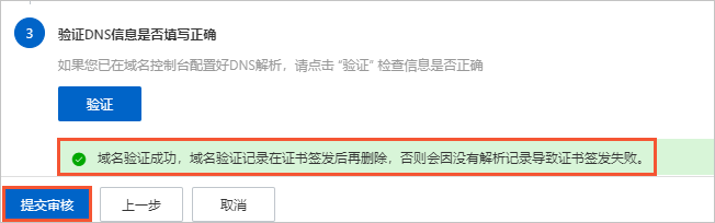 验证成功
