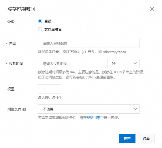 配置缓存过期时间