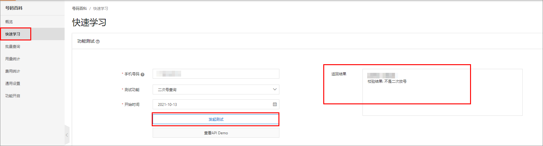 快速学习