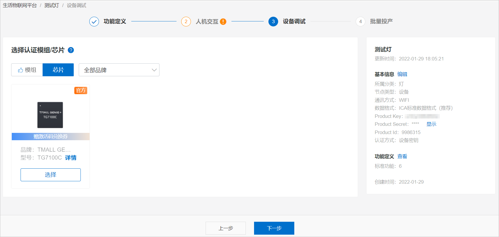设备调试