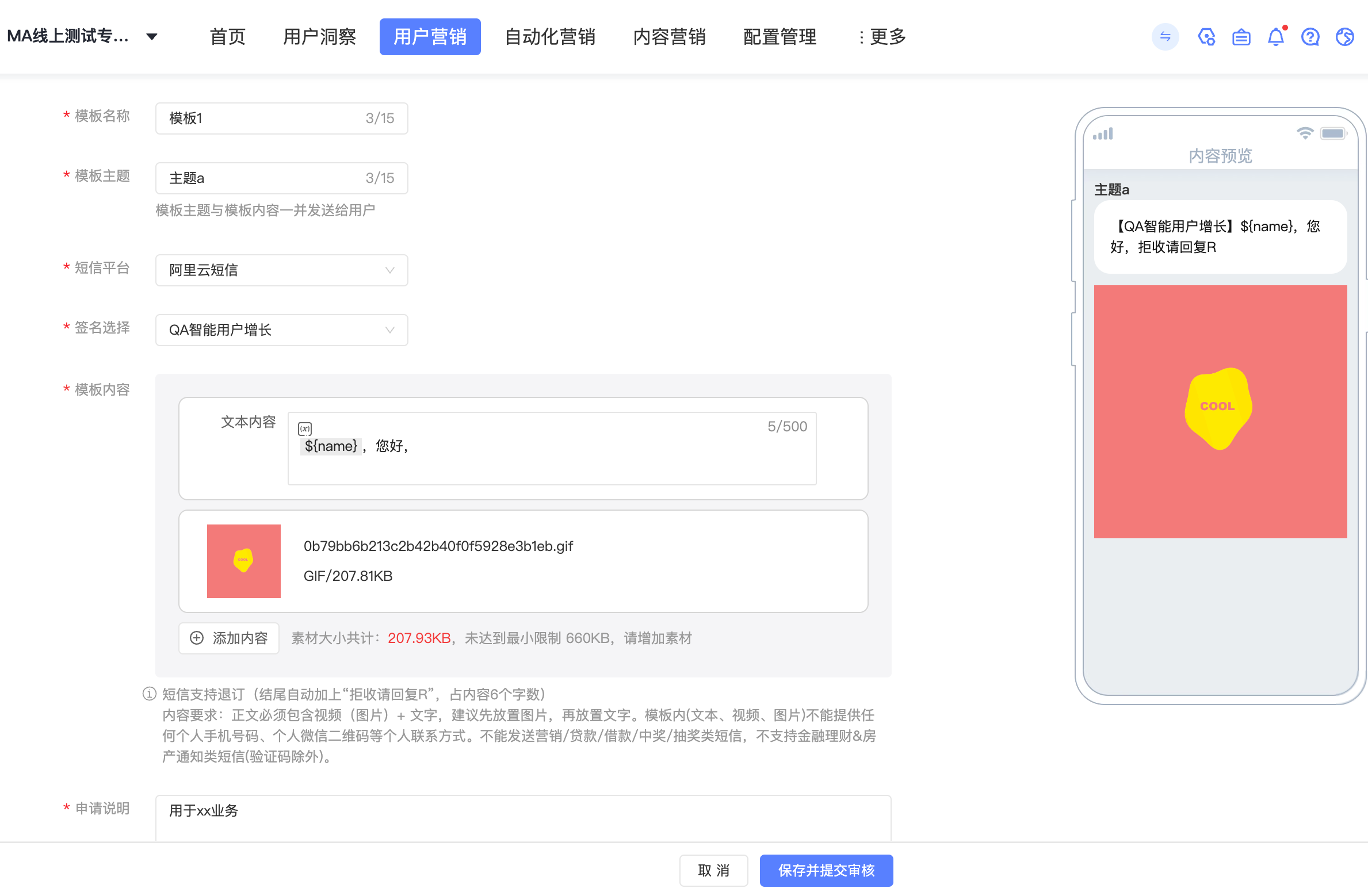 quicka-shanghai.aliyun.com_newUserMarketing_content_sms_digital_list (2).png