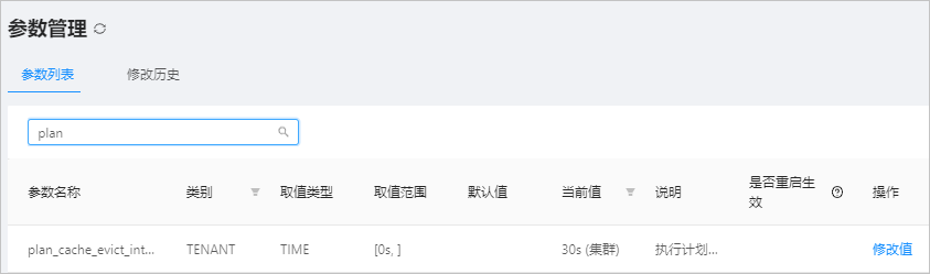 修改参数