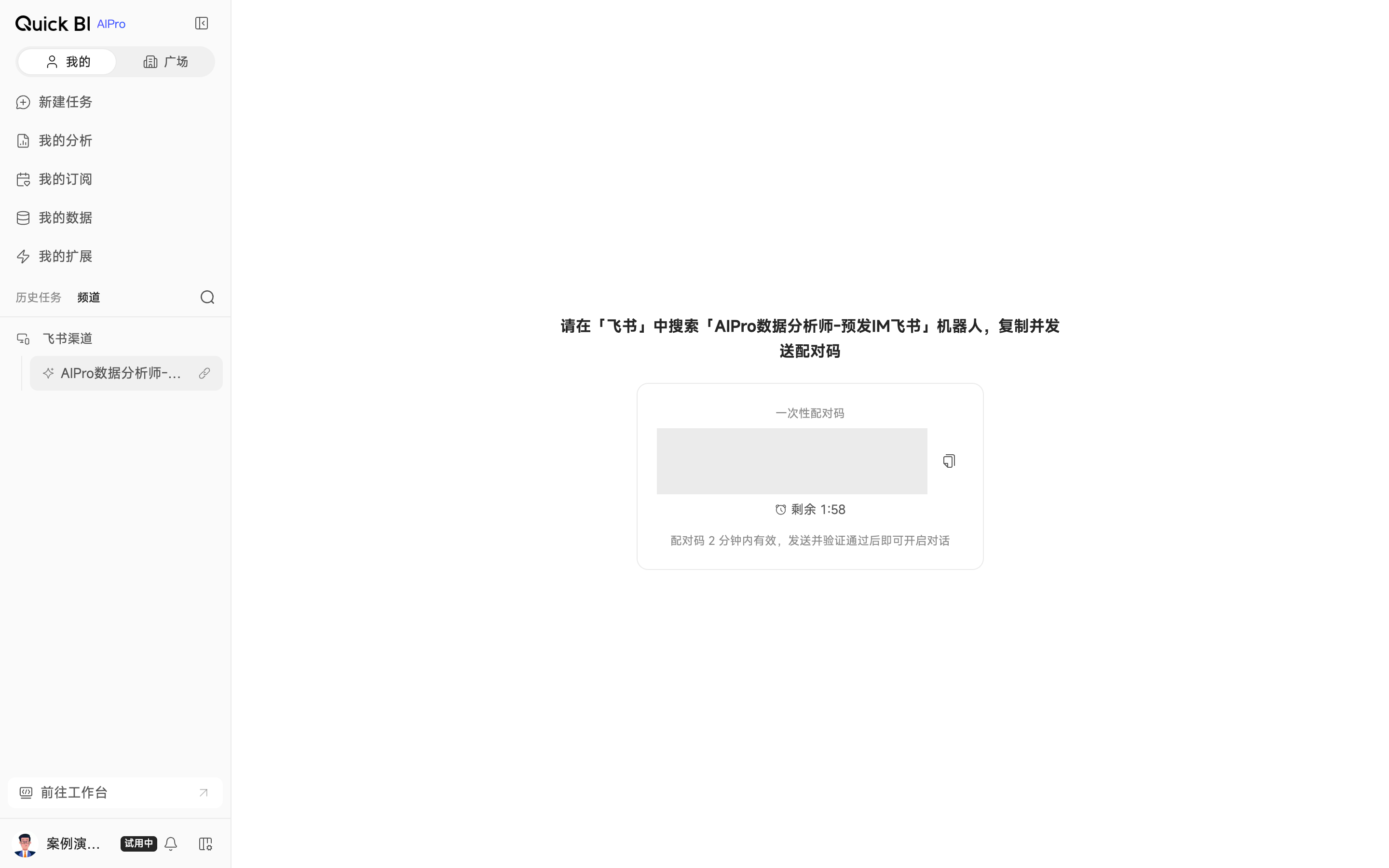 开始绑定后显示的一次性配对码与操作提示