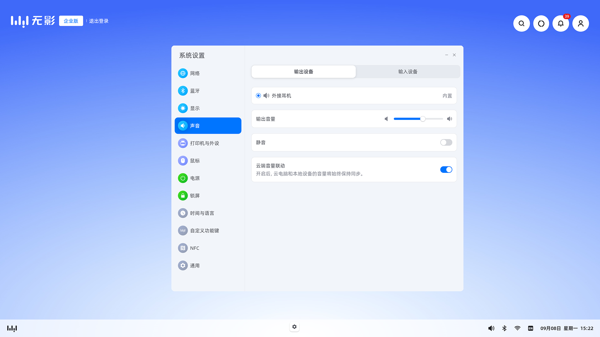 setting_sound_output