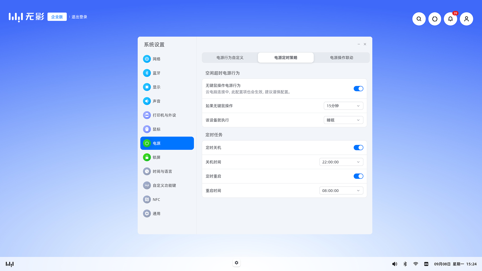 setting_power_scheduled