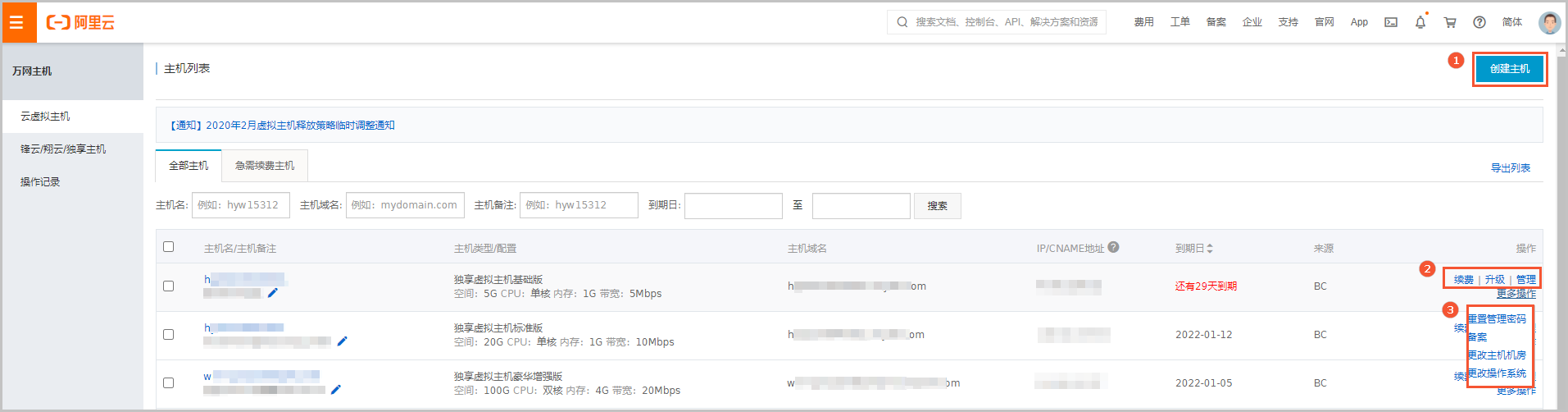 主机新手指南-1