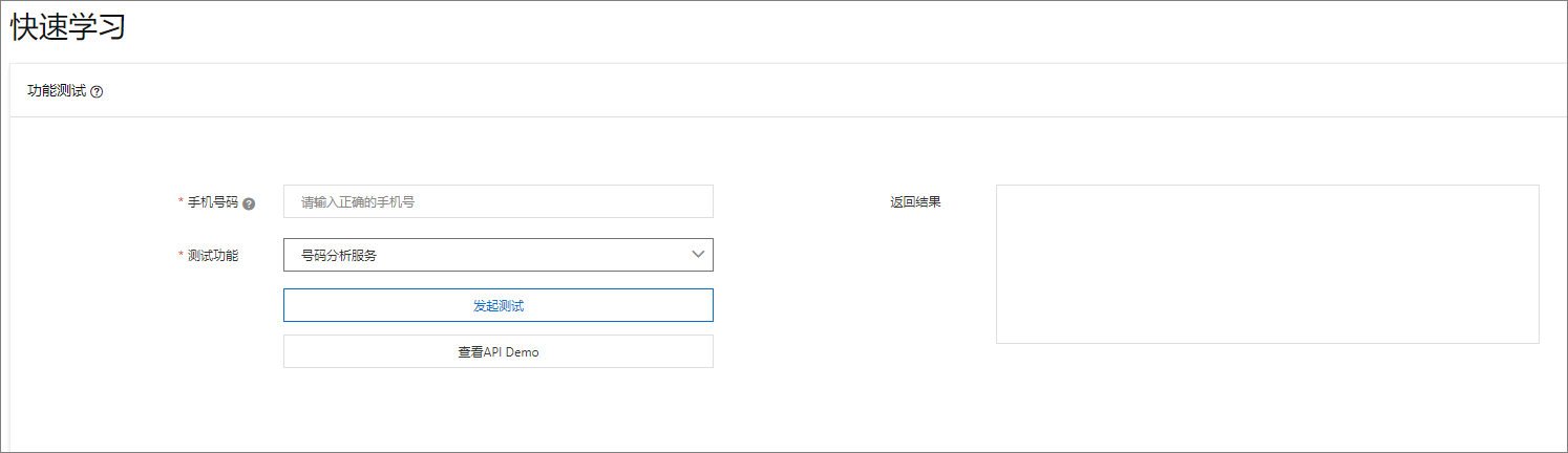 号码分析发起测试