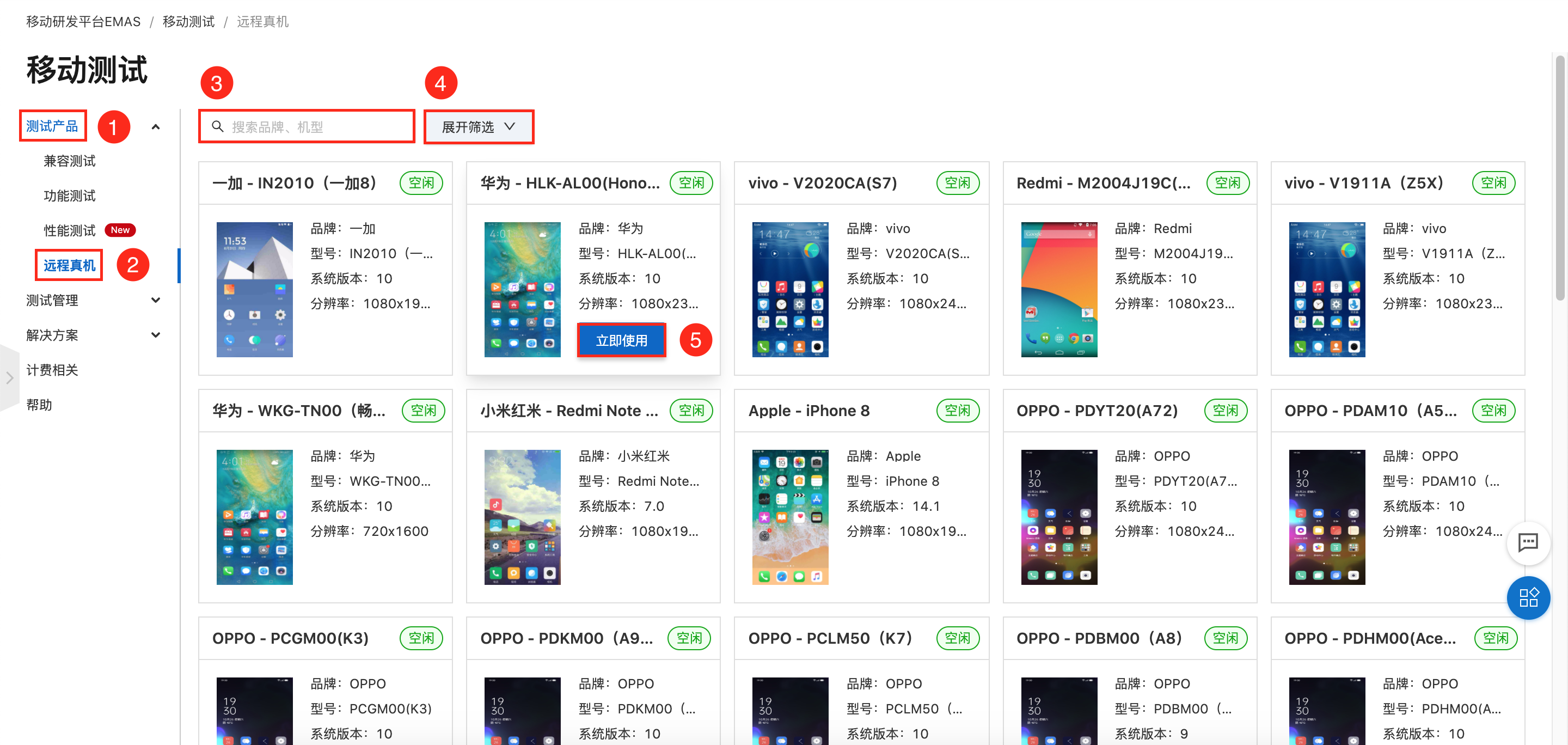 远程真机1814
