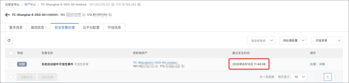 告警最近更新时间