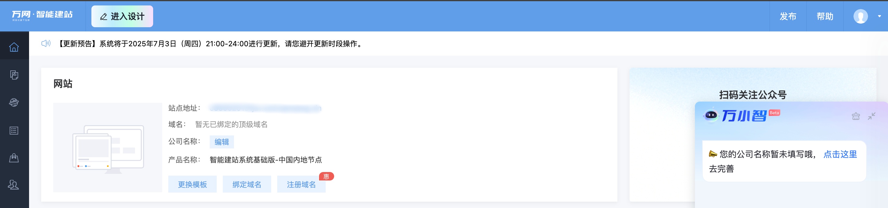 更新公告