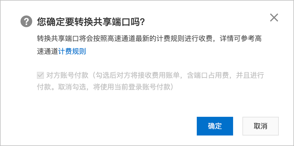 确定转换共享端口