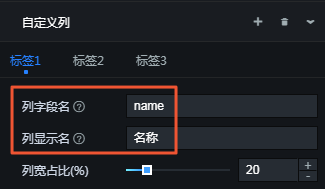配置轮播列表自定义列