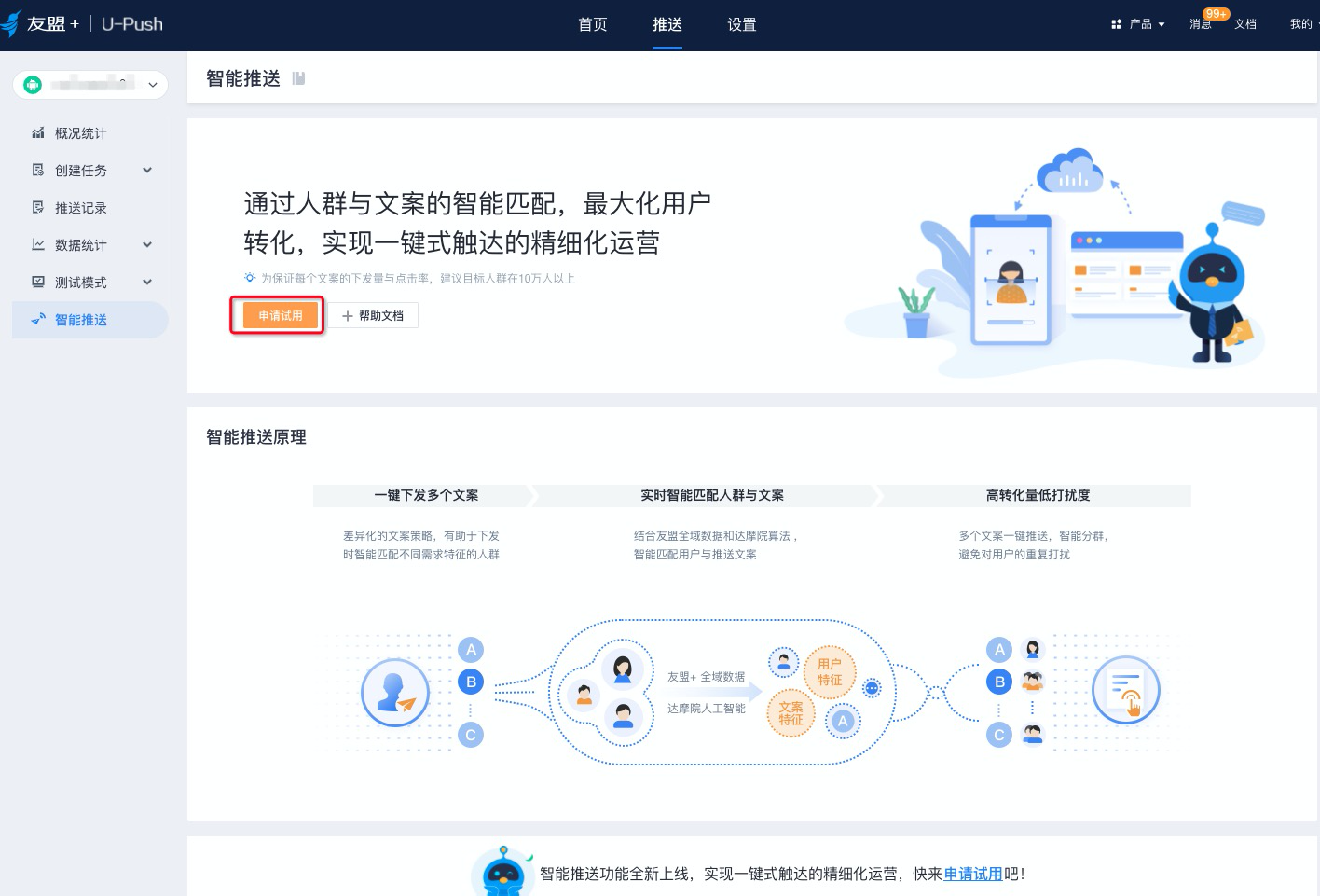 智能推送申请