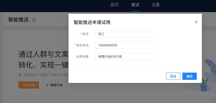 智能推送1