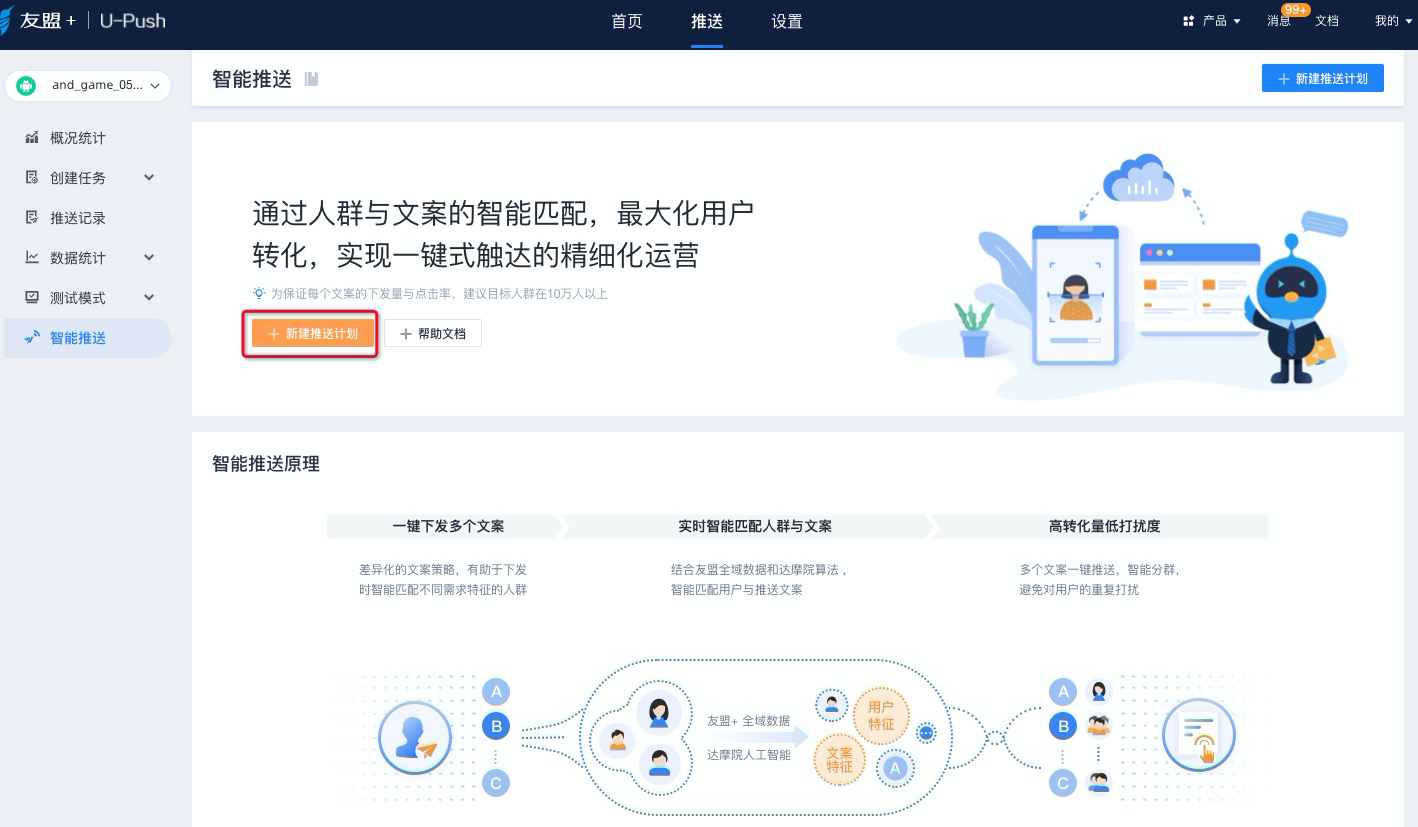 智能推送3