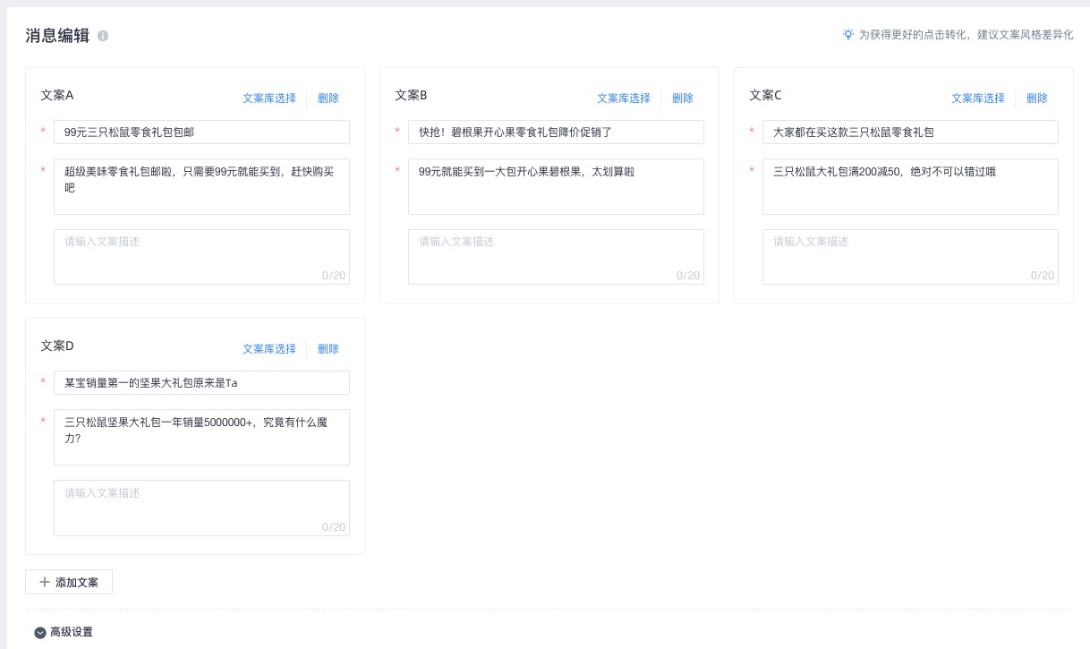 智能推送文案