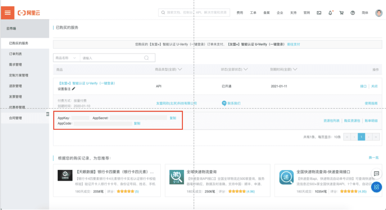 文档中心- 友盟+