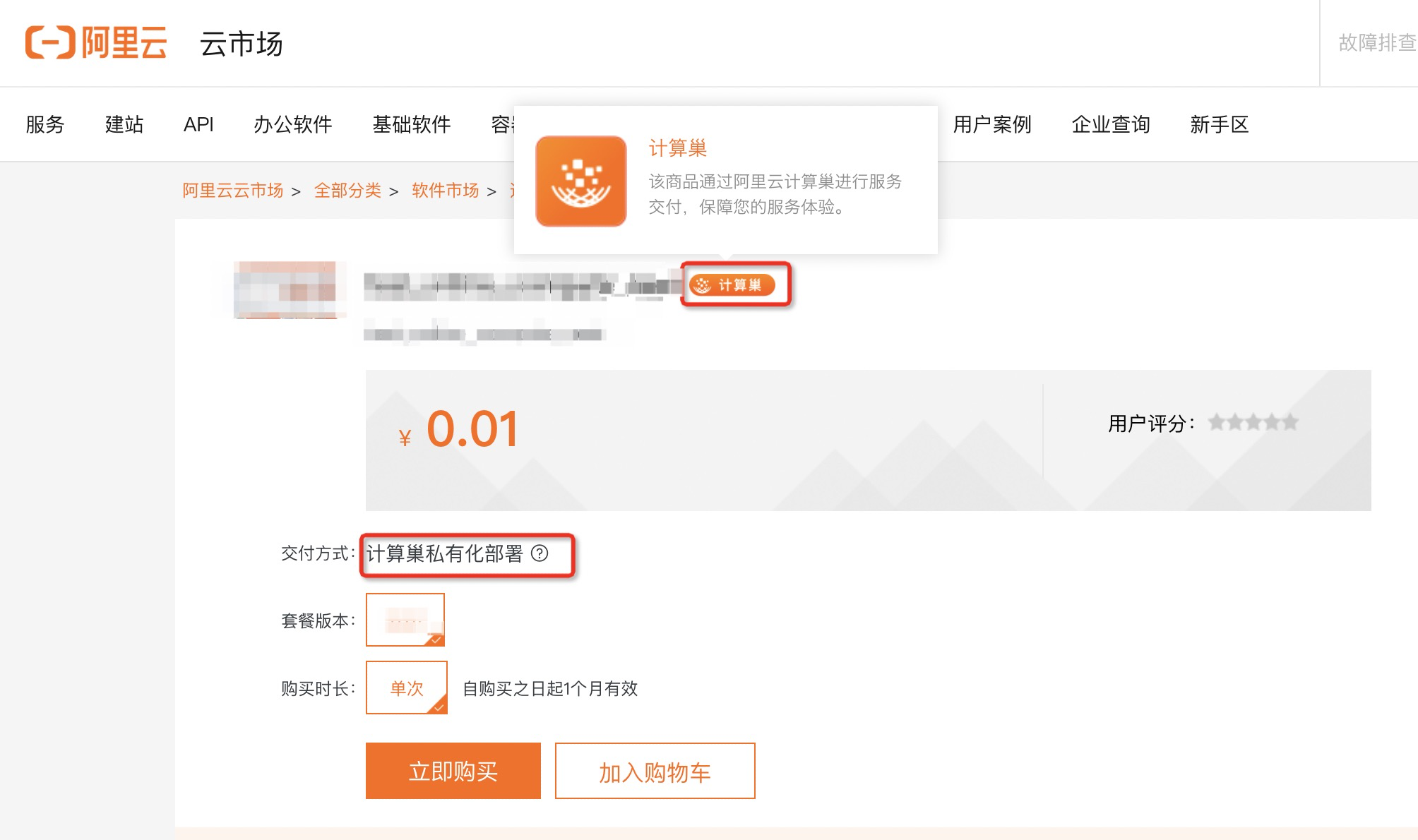 计算巢标识