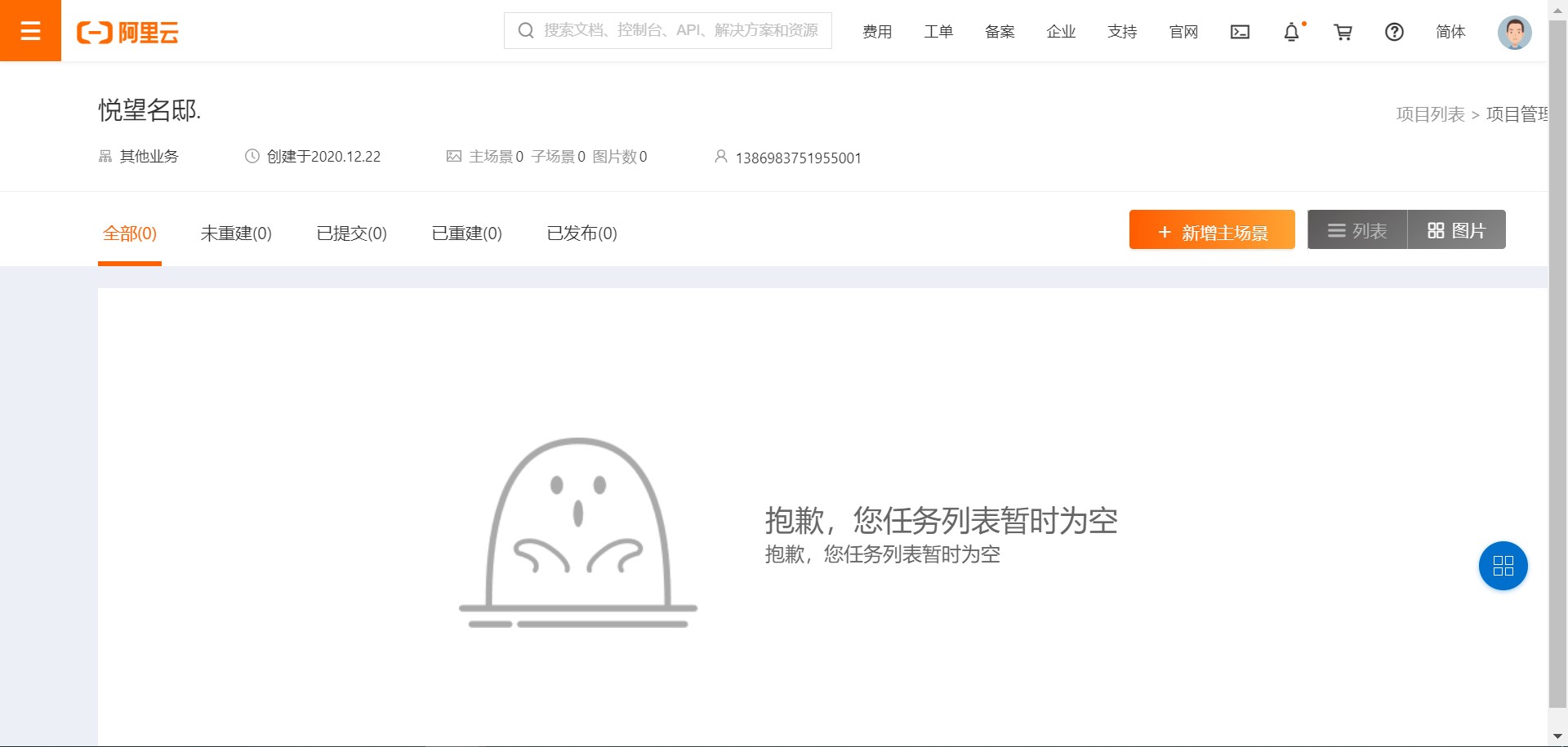 04项目管理页