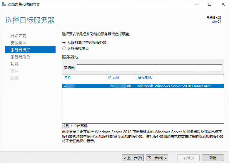 在Windows实例上搭建AD域并将客户端加入AD域_云服务器ECS(ECS)-阿里云