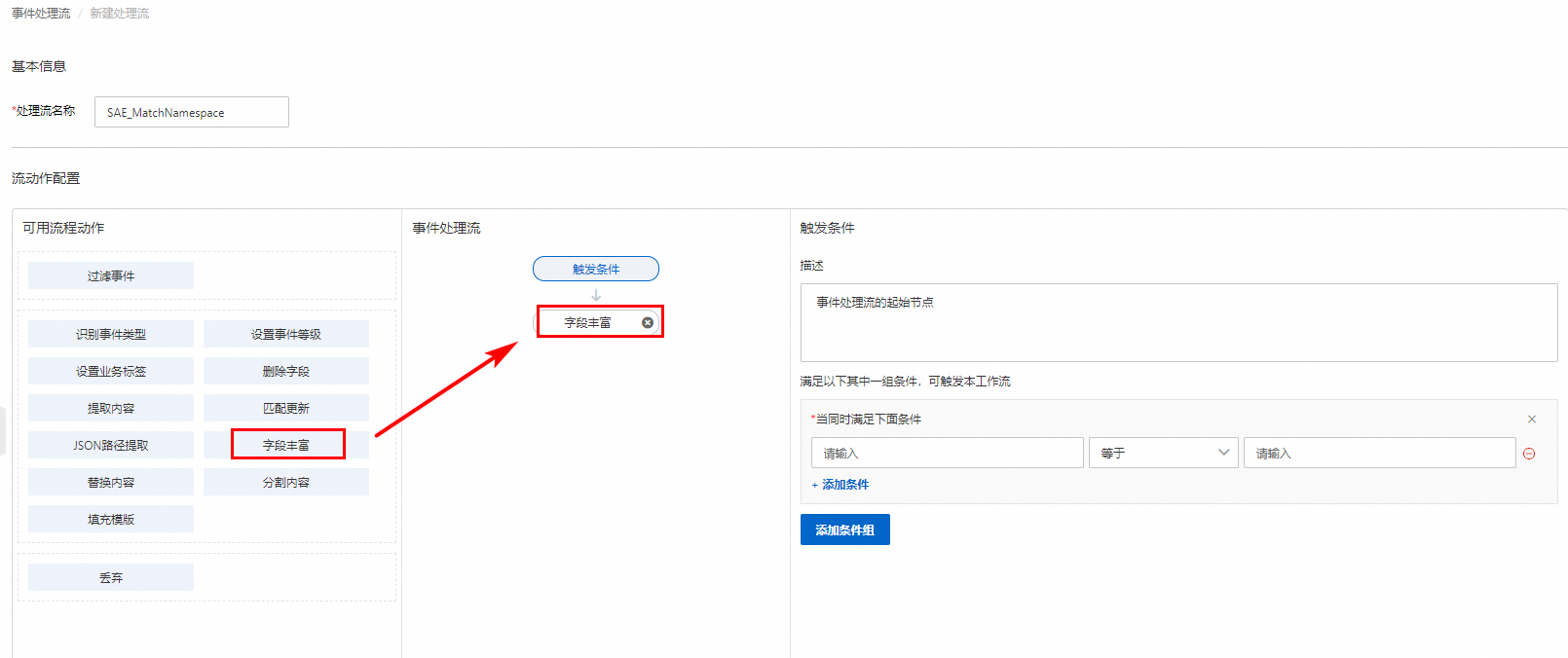 sc_add_trigger_condition_for_event_processing_flows