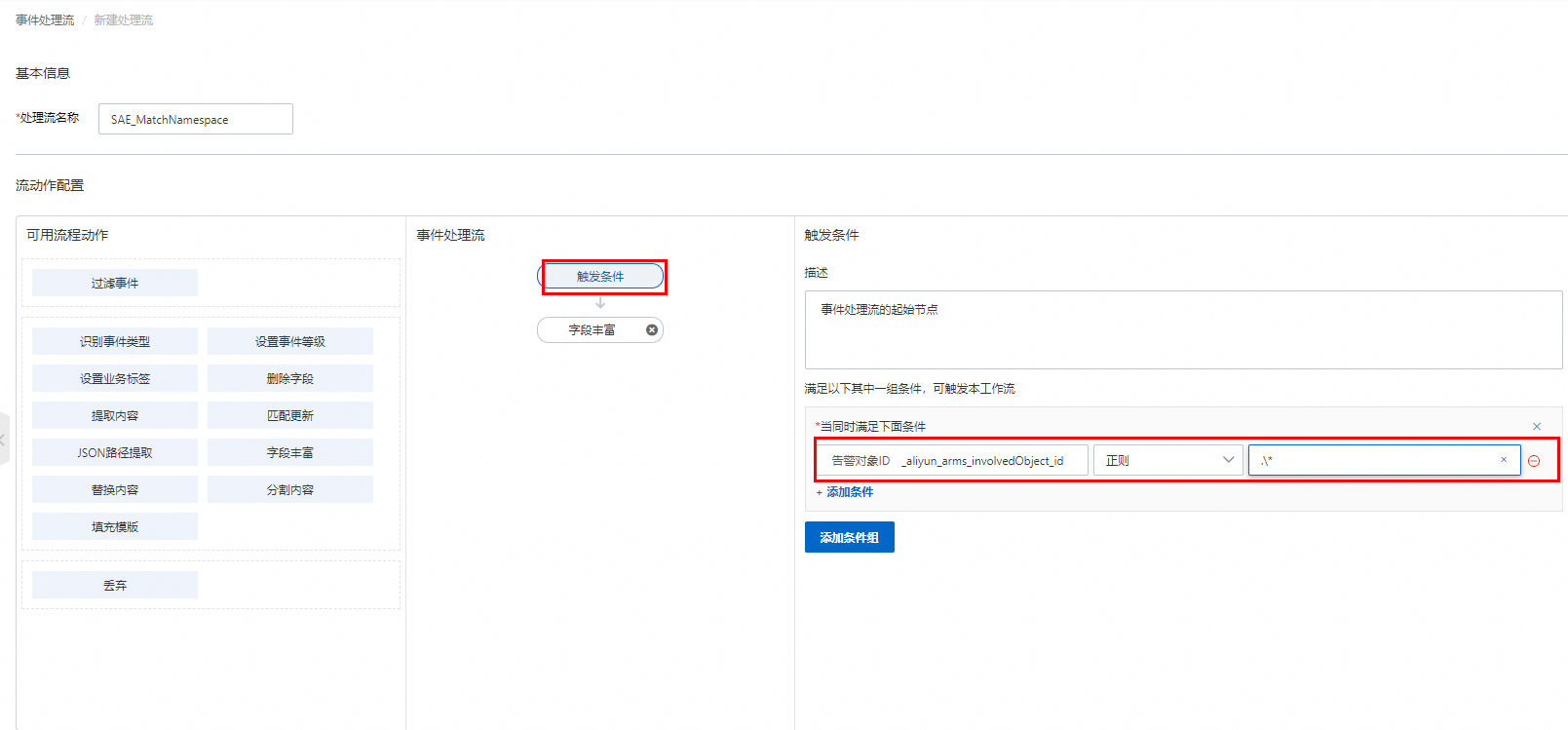 sc_edit_trigger_condition_for_event_processing_flows