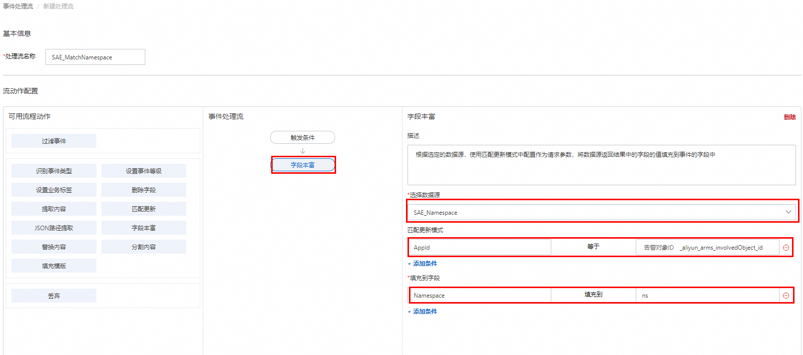 sc_edit_parameter_for_event_processing_flows