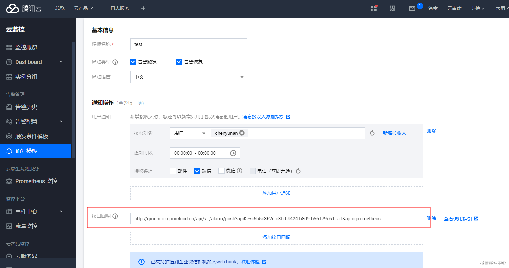 确认webhook接口或调地址