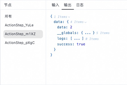 输出面板