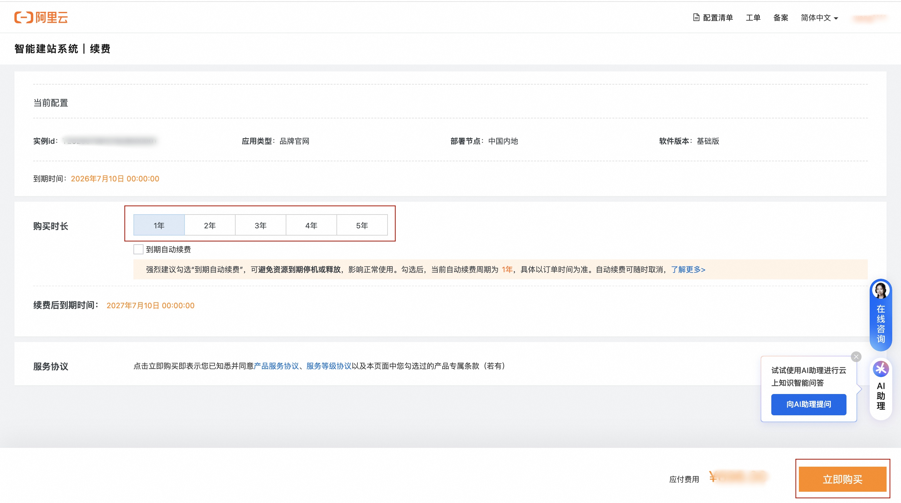 续费立即购买