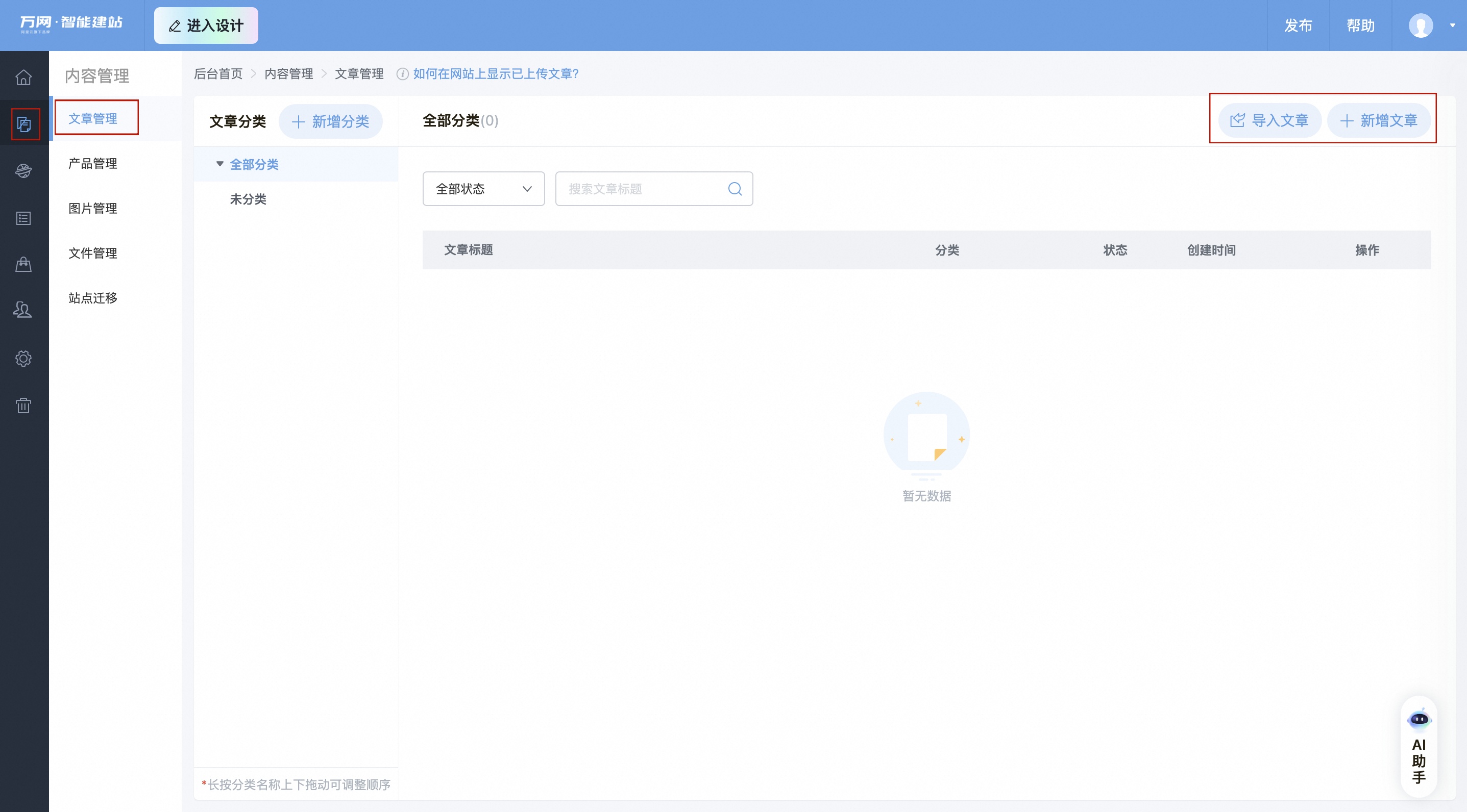 新增文章