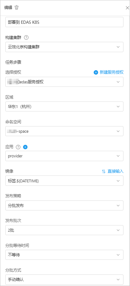 部署到EDAS K8s环境