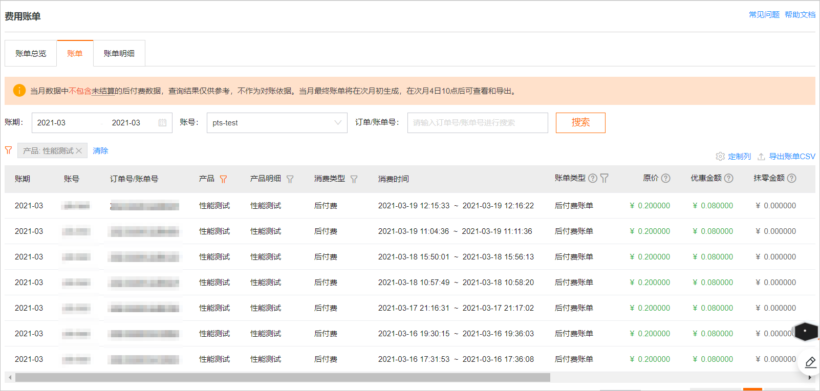 账单.png