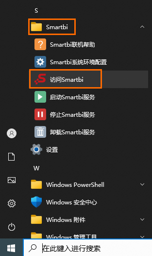 访问Smartbi