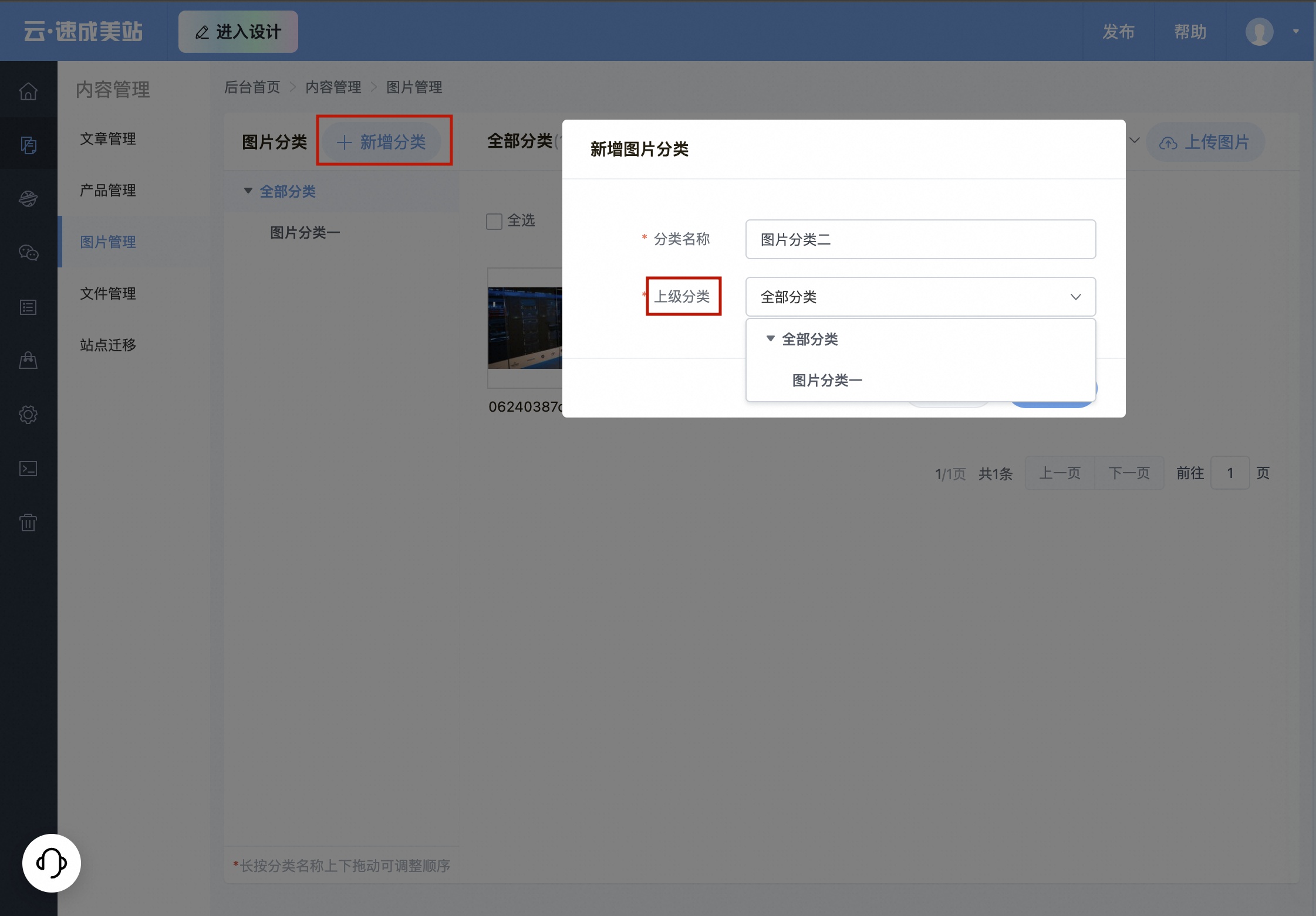 图片新增分类