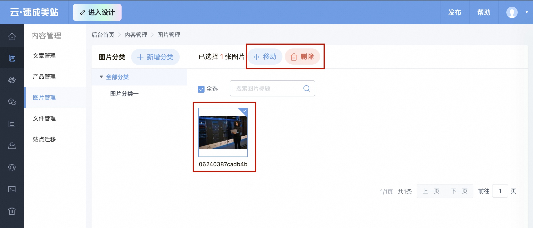 图片管理-移动删除