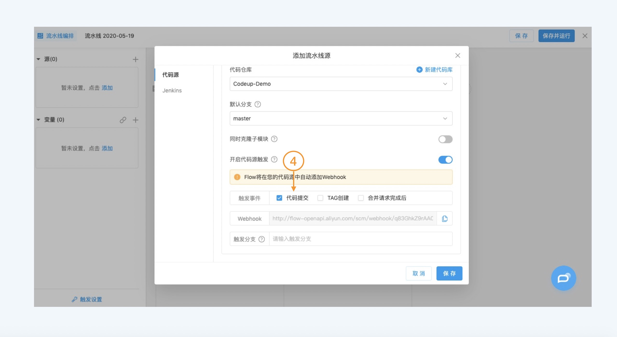 如何关联 Flow 流水线3