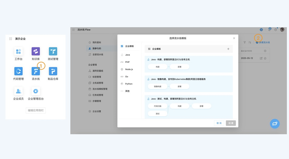 如何关联 Flow 流水线1