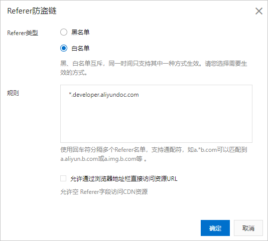 防盗链设置