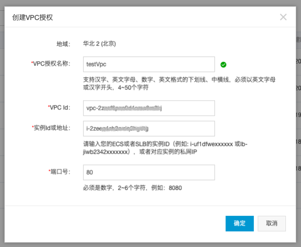 创建vpc授权